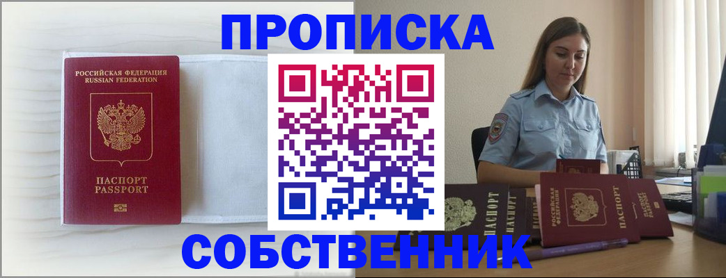 прописка для военкомата в Урени