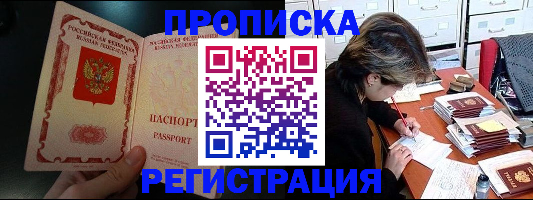 прописка регистрация в Урени